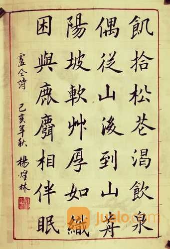 Lukisan Kaligrafi Cina / Kaligrafi Mandarin