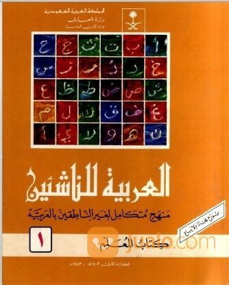 Download Kitab Arabiyah Lin Nasyiin jilid 1-6 PDF