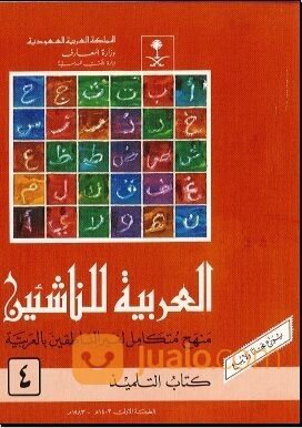 Download Kitab Arabiyah Lin Nasyiin jilid 1-6 PDF
