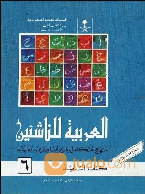 Download Kitab Arabiyah Lin Nasyiin jilid 1-6 PDF